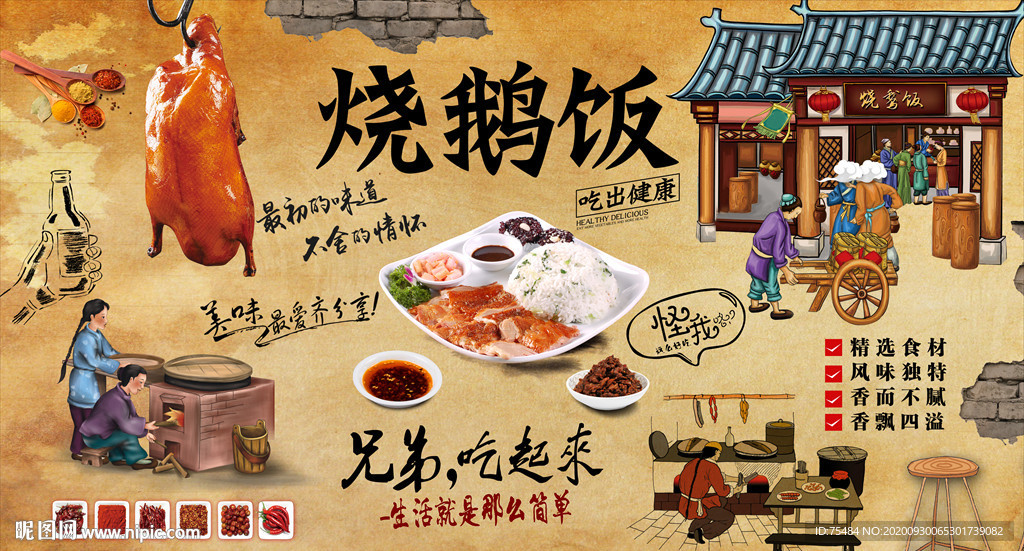 烧鹅饭背景墙