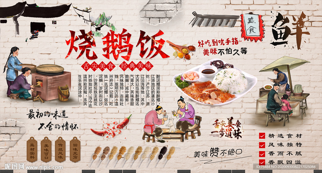 烧鹅饭背景墙