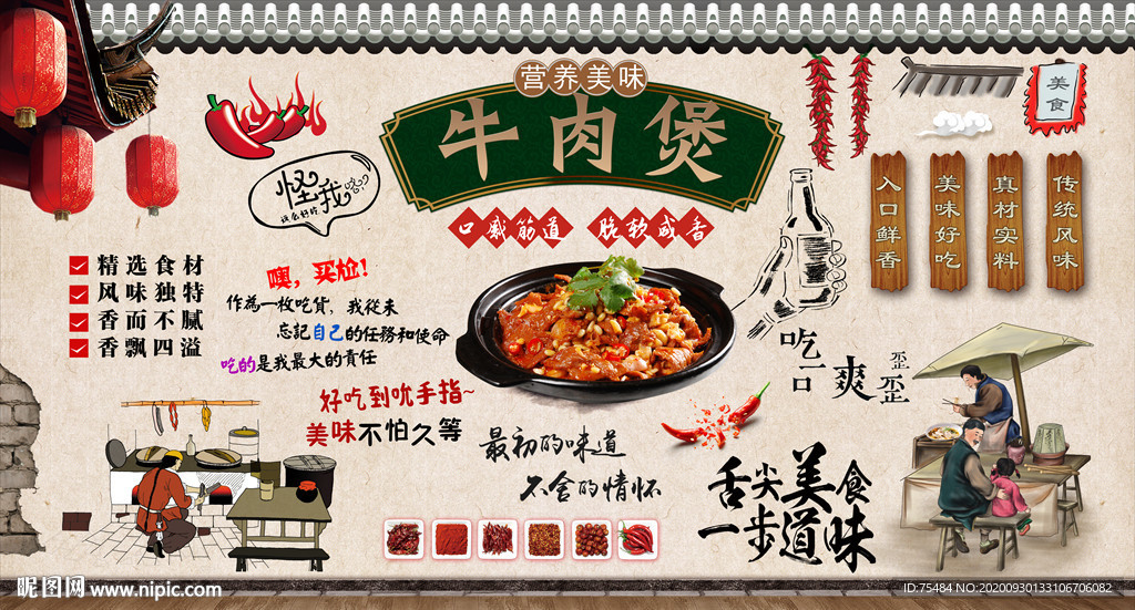 牛肉煲背景墙