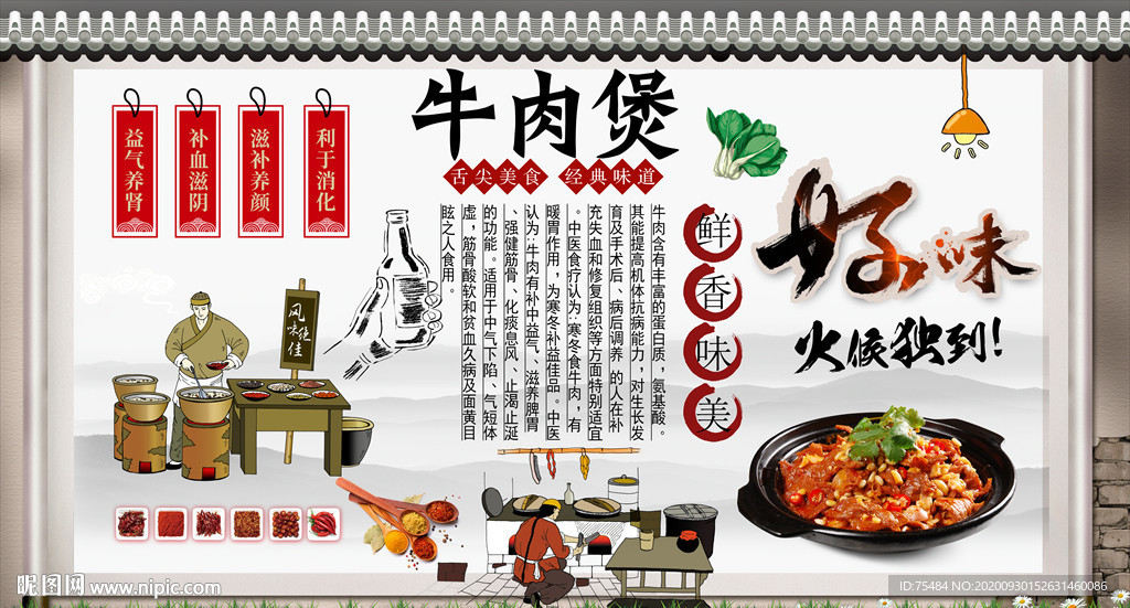 牛肉煲背景墙