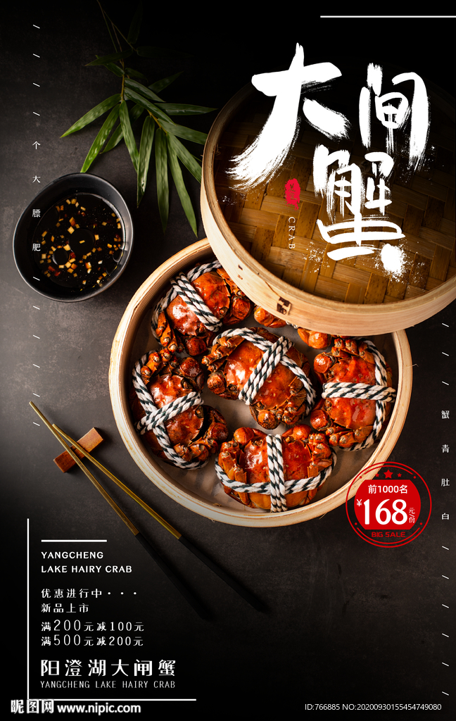 大闸蟹