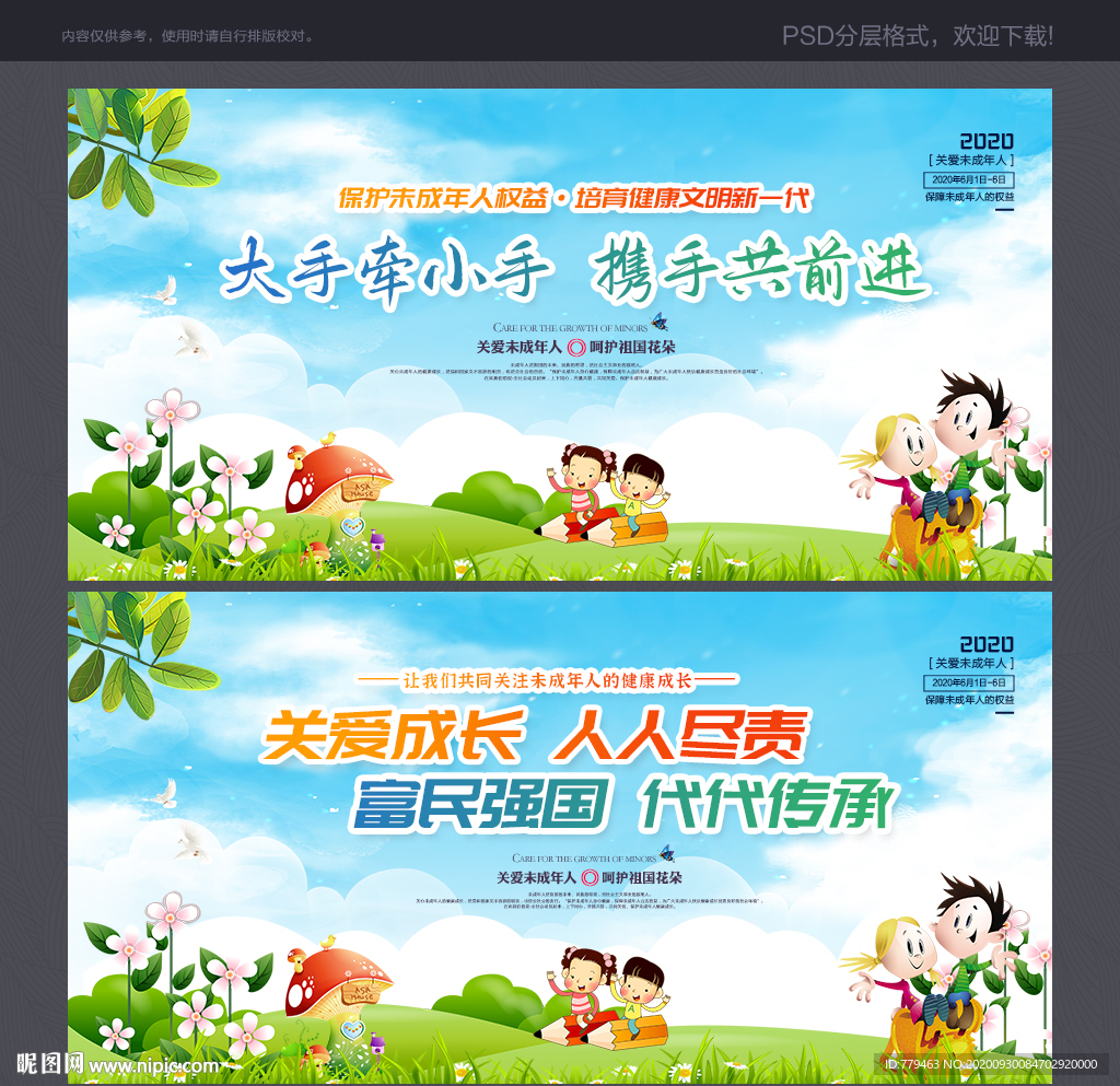 关爱未成年人