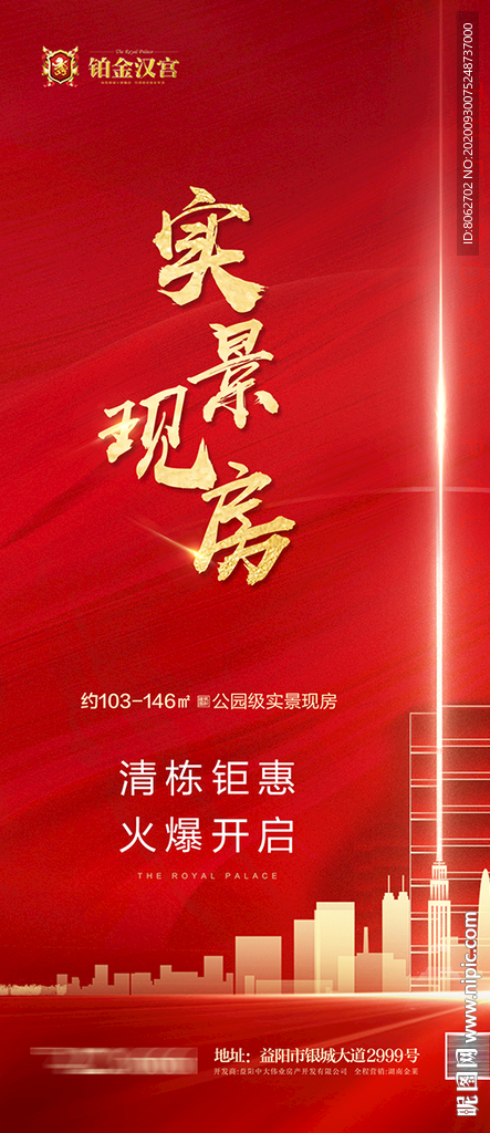 实景现房