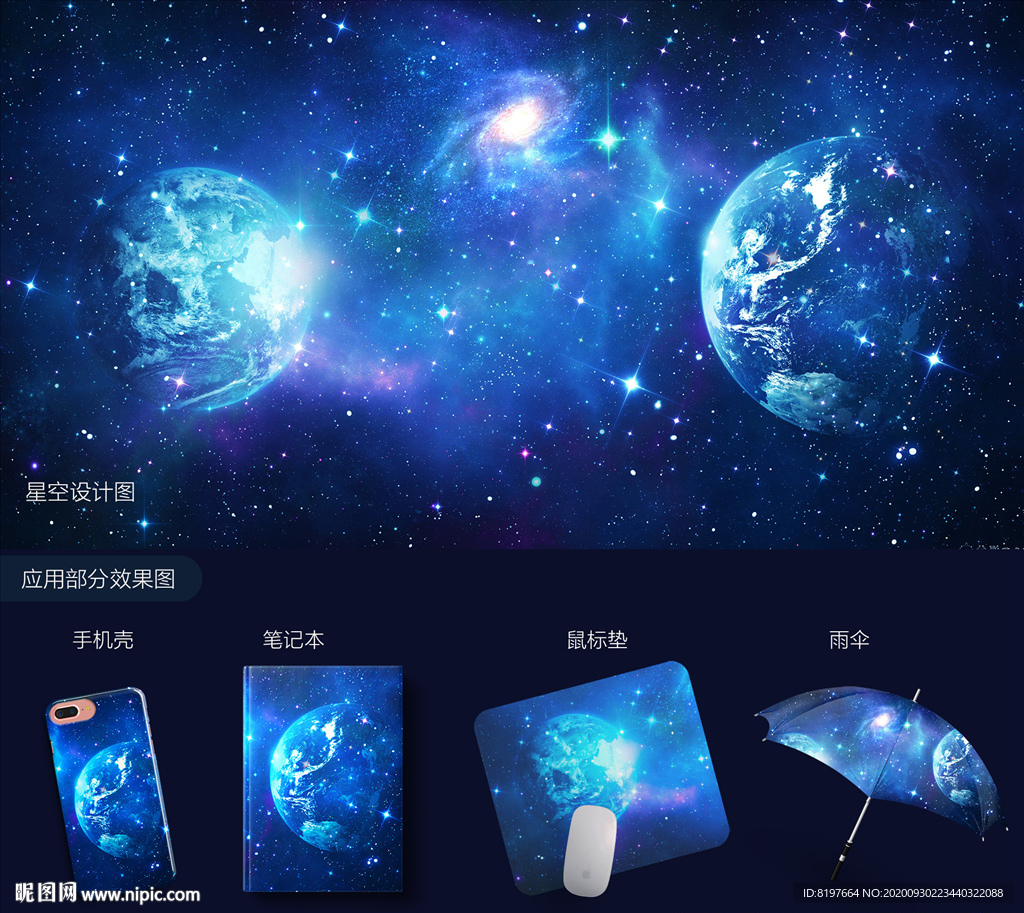 星空