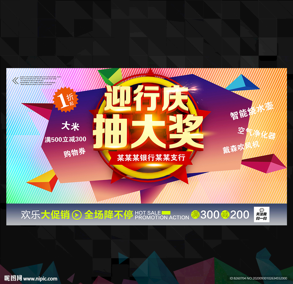 抽奖海报