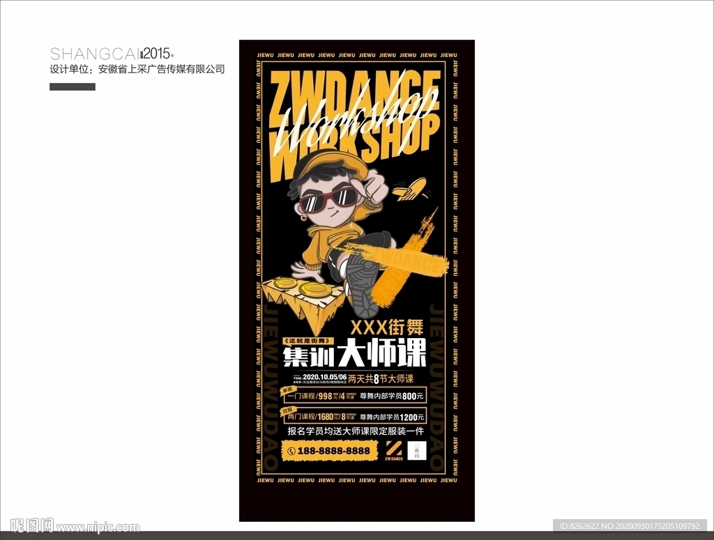 街舞展架