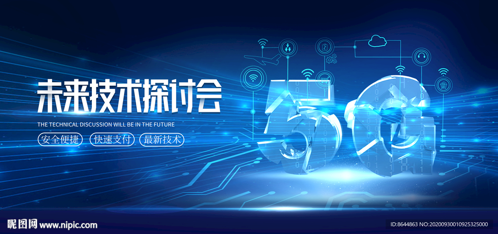 5G科技 5G时代
