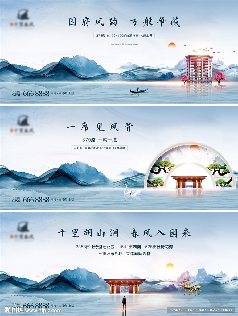 新中式湖景地产提案稿