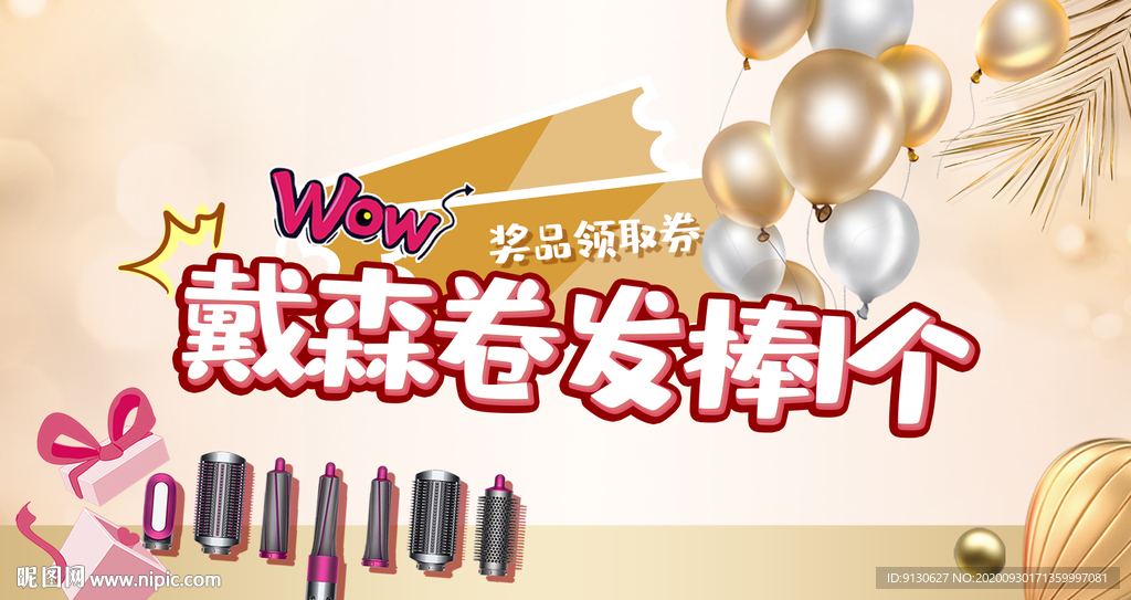 戴森奖品领取券