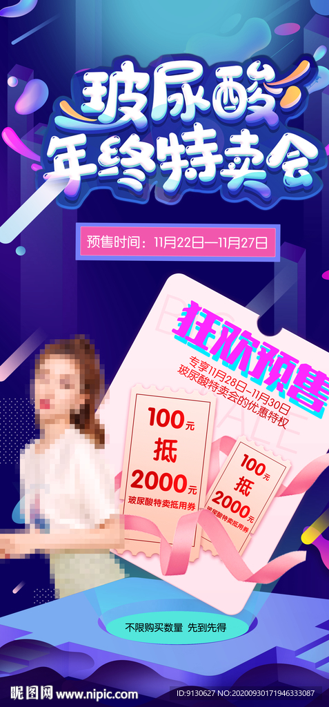玻尿酸年终特卖会