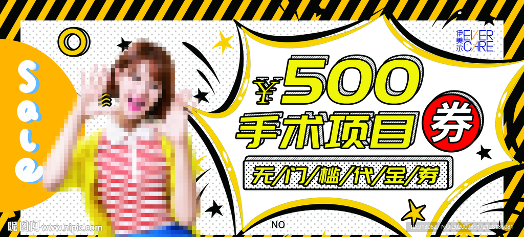 学生手术专享优惠券