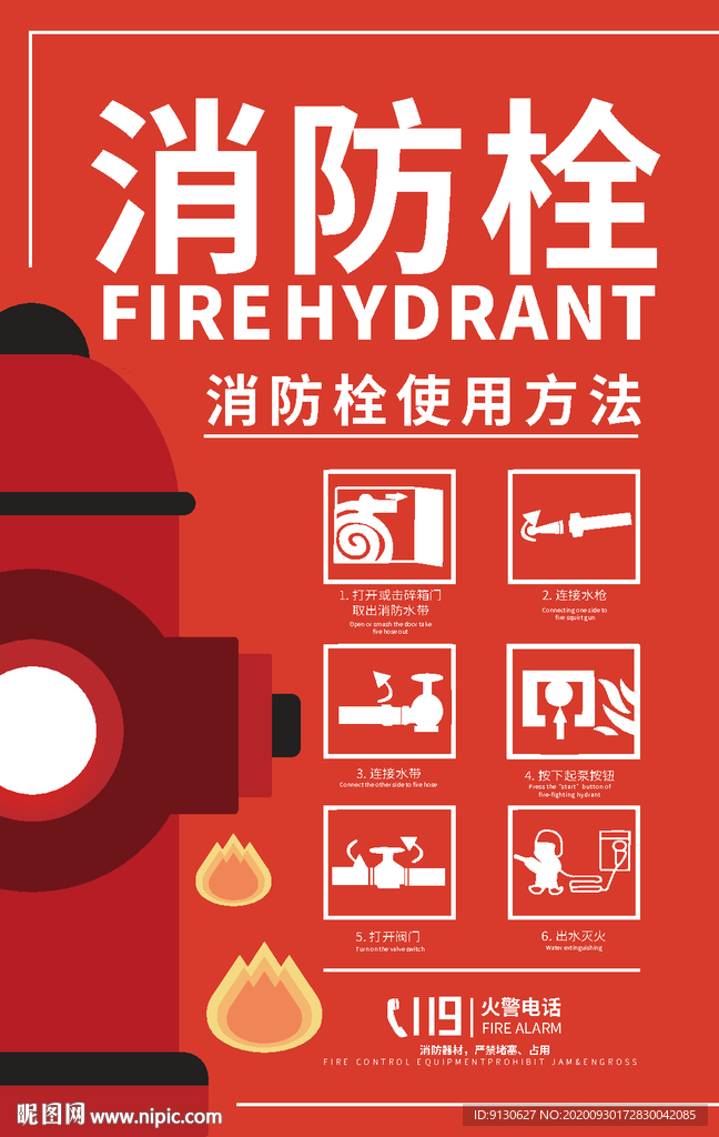 手绘卡通消防栓使用方法