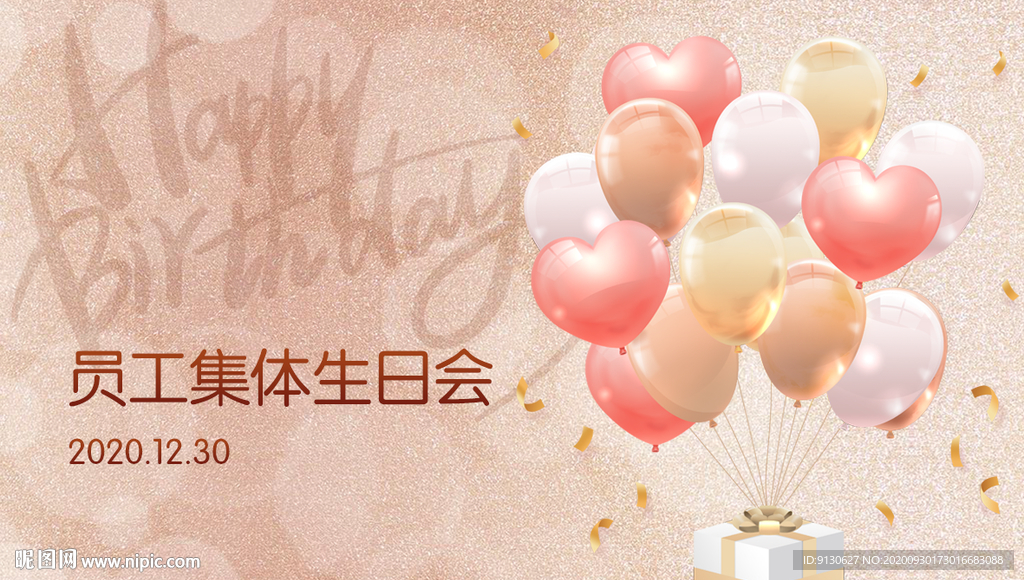 生日会趴体背景