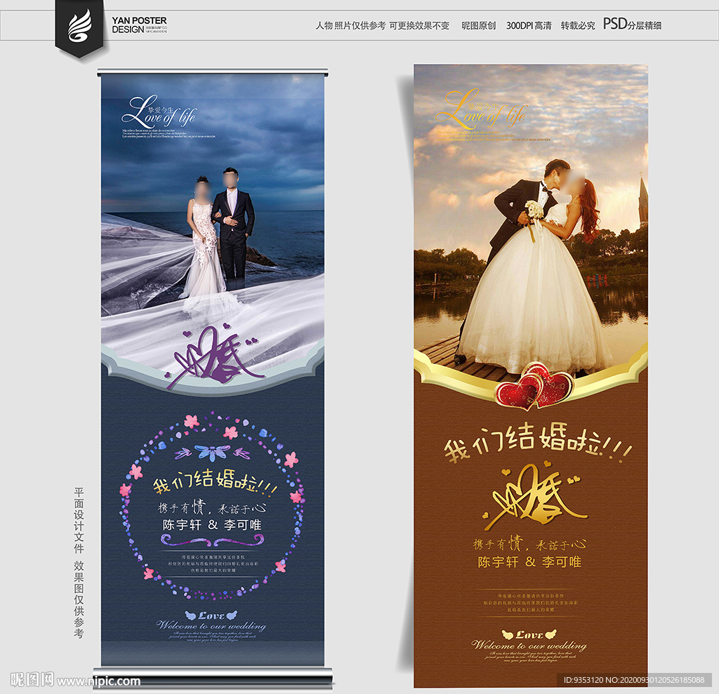婚礼 结婚展架