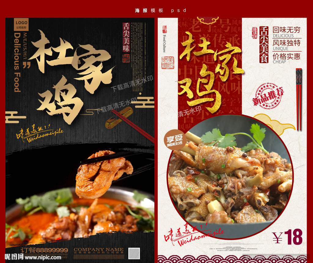 杜家鸡