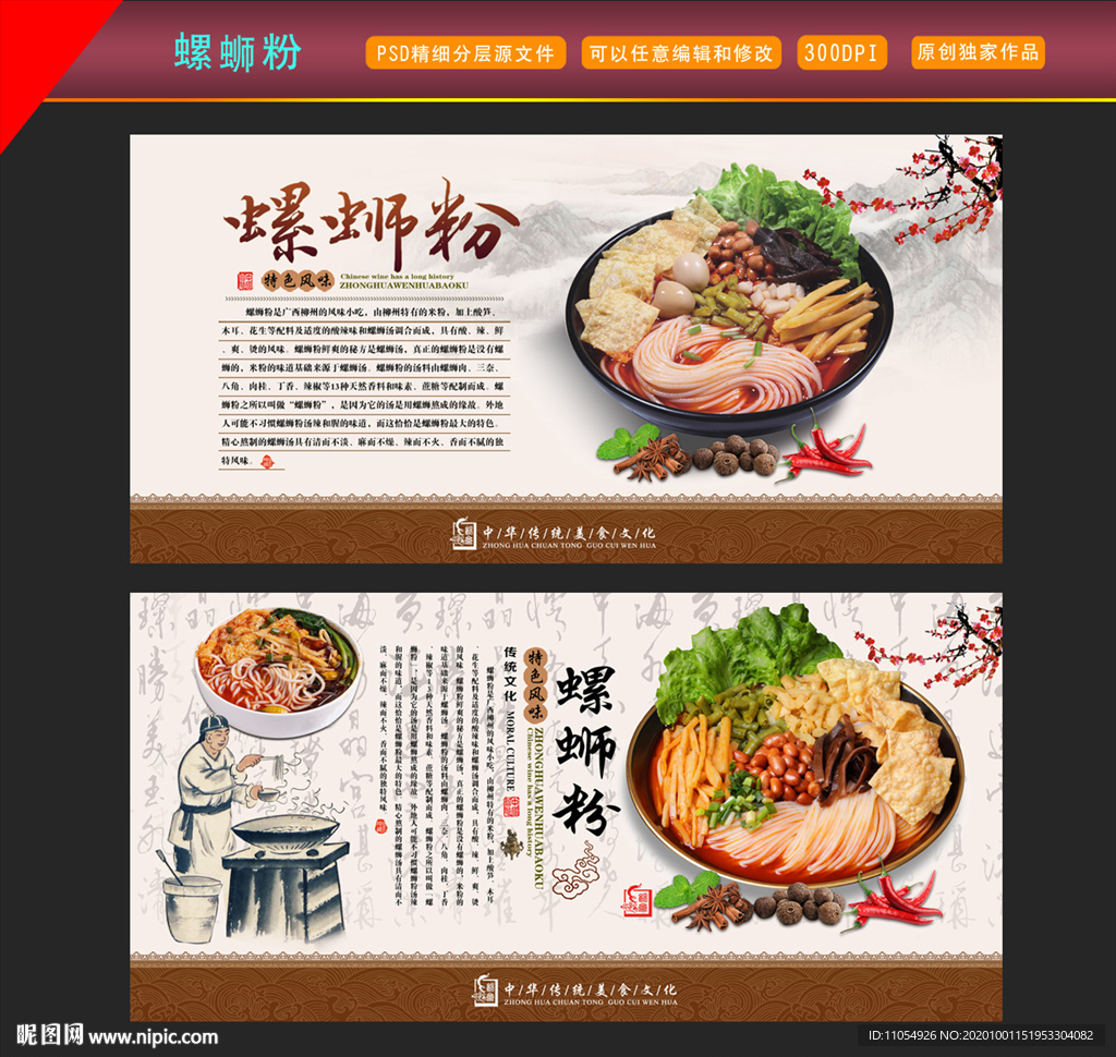 螺蛳粉