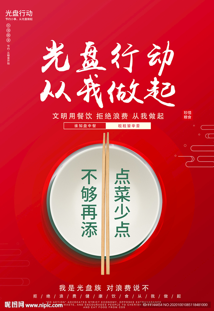 光盘行动 光盘行动展板