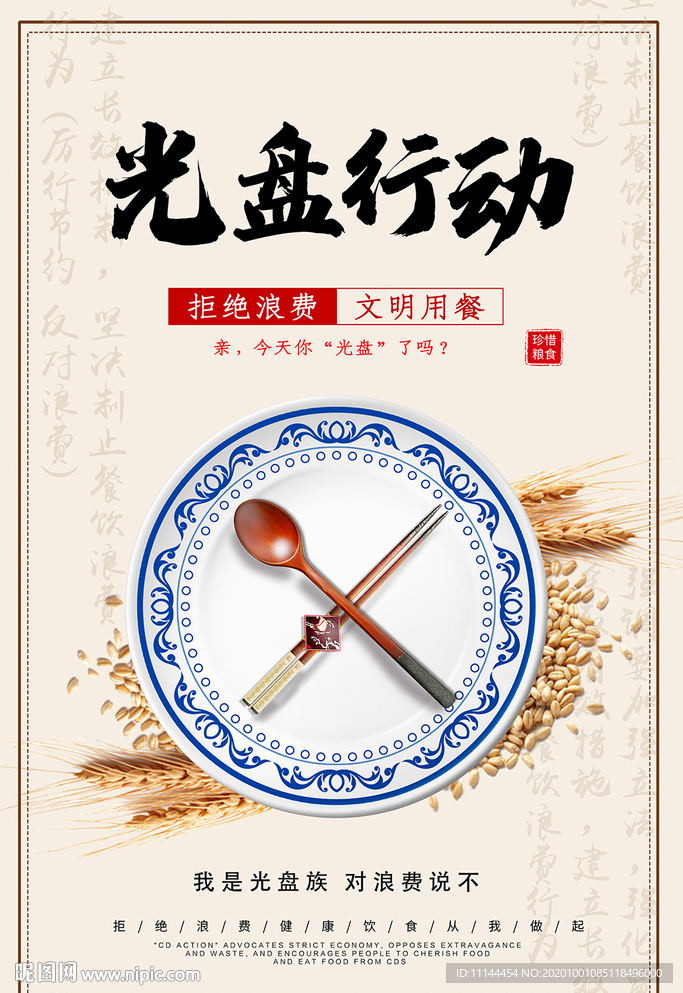 光盘行动 光盘行动展板