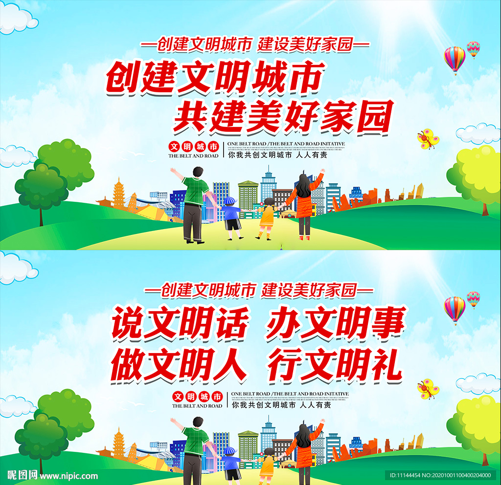 创建文明城市 文明城市