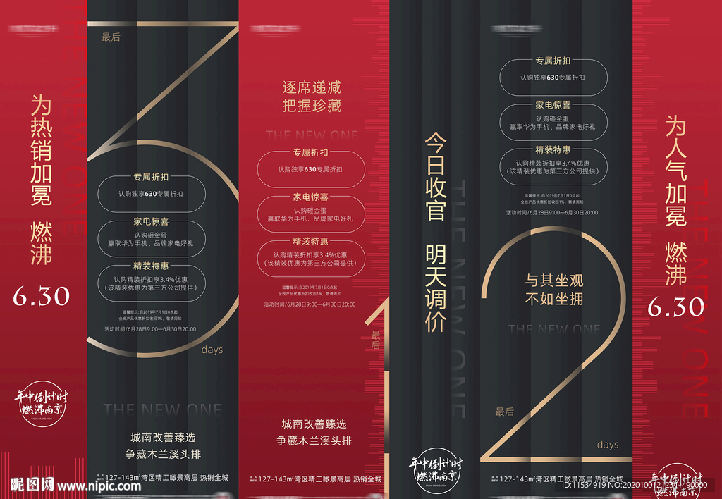 年中年终双十一地产销售业绩冲刺