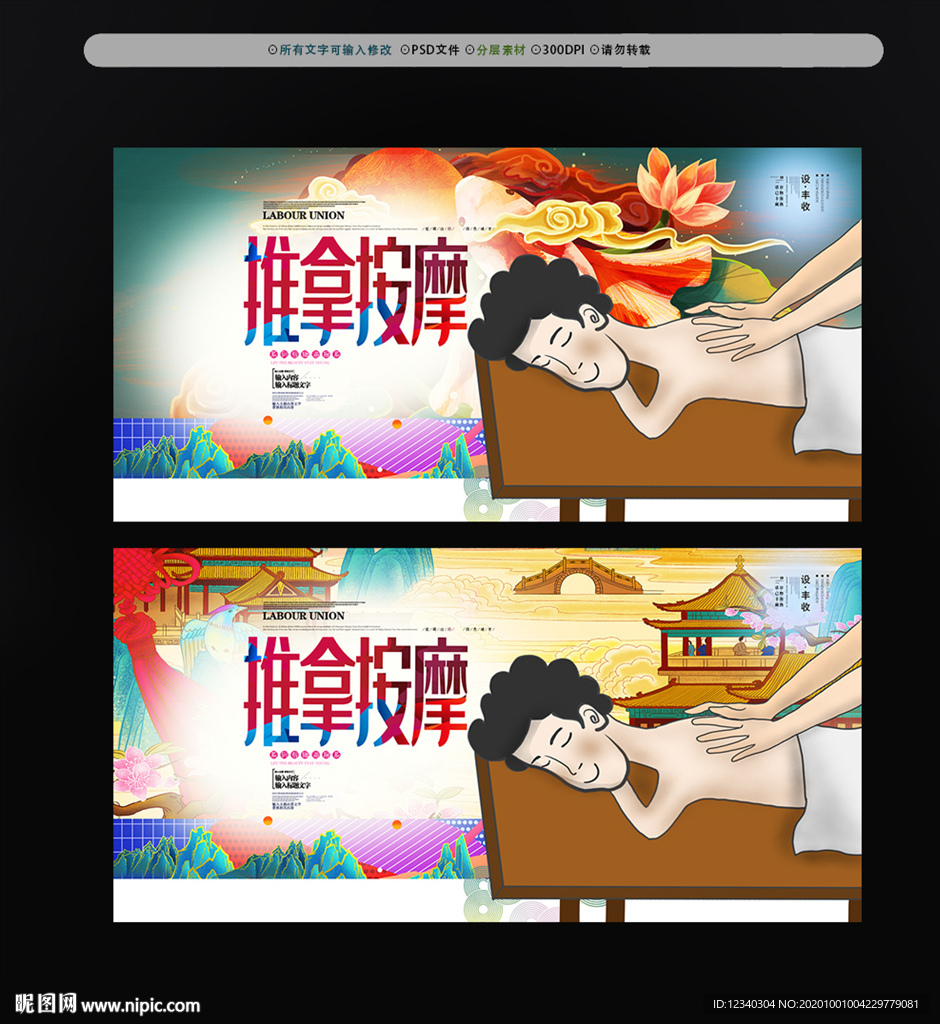 推拿按摩