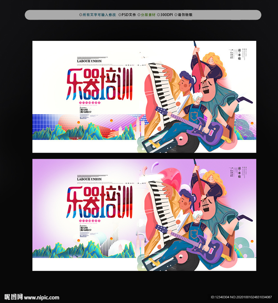 乐器培训班