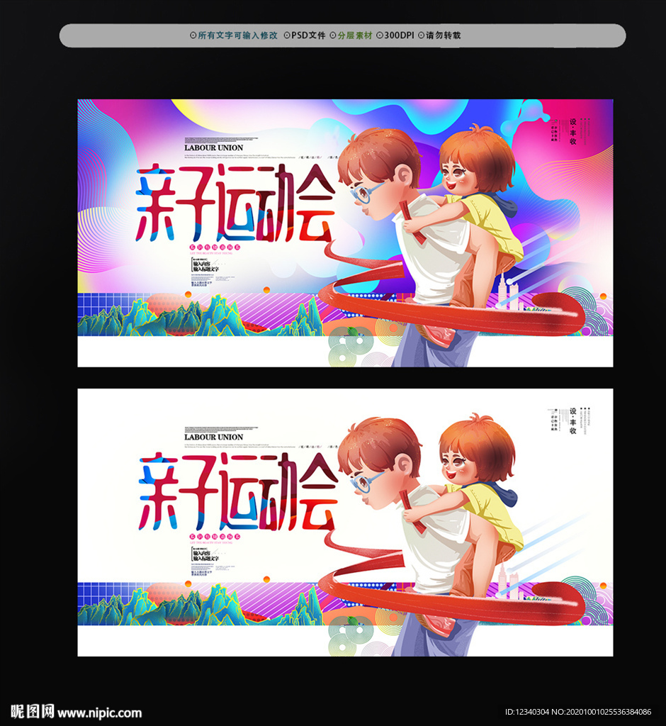 亲子运动会