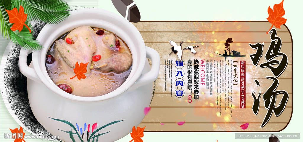 鸡汤