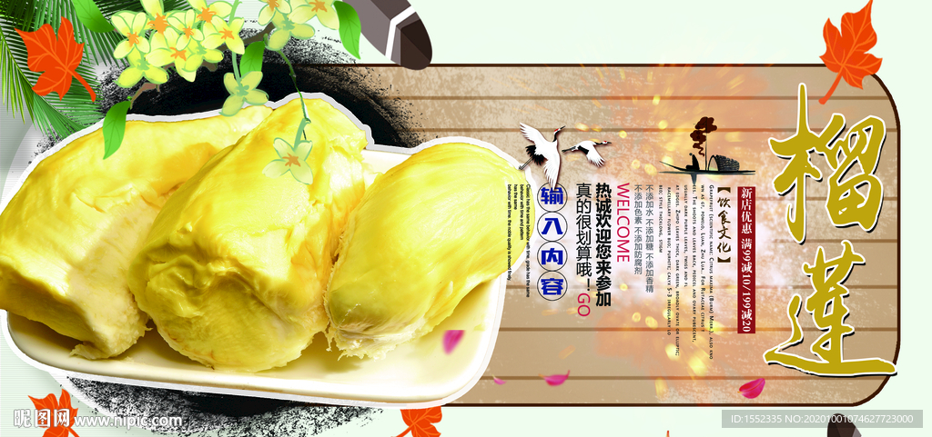 榴莲