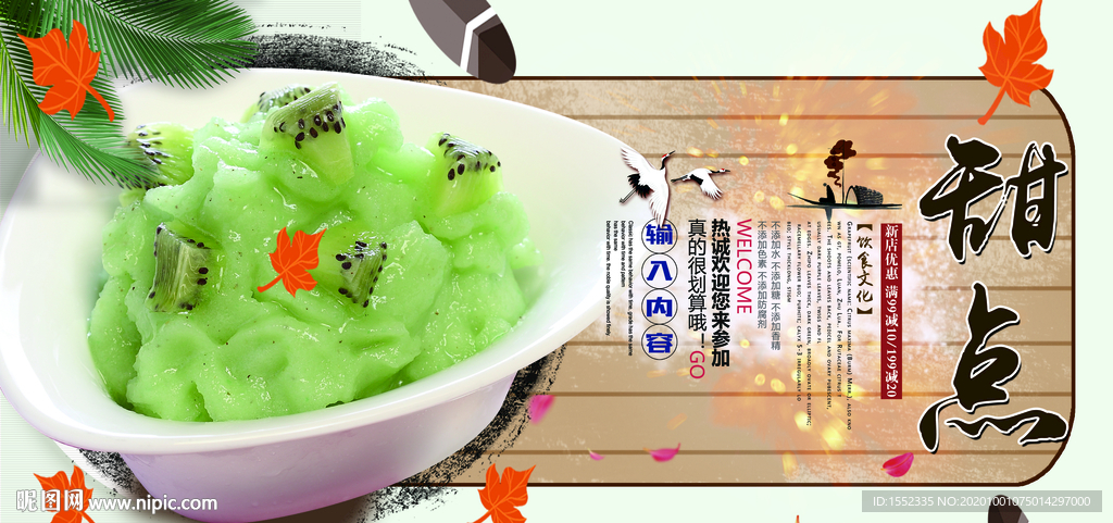 甜点