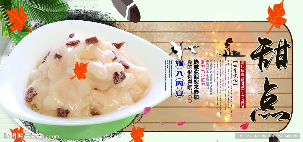甜点