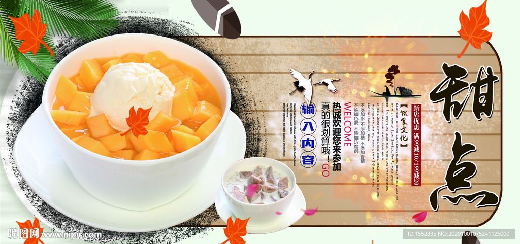 甜点