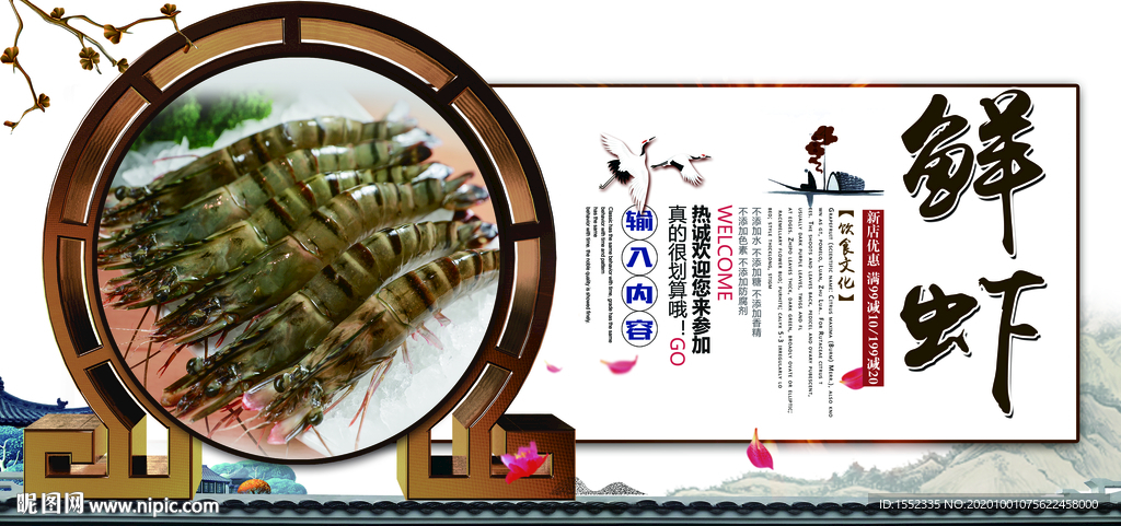 鲜虾