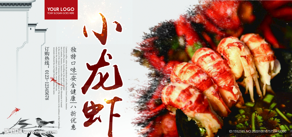 小龙虾