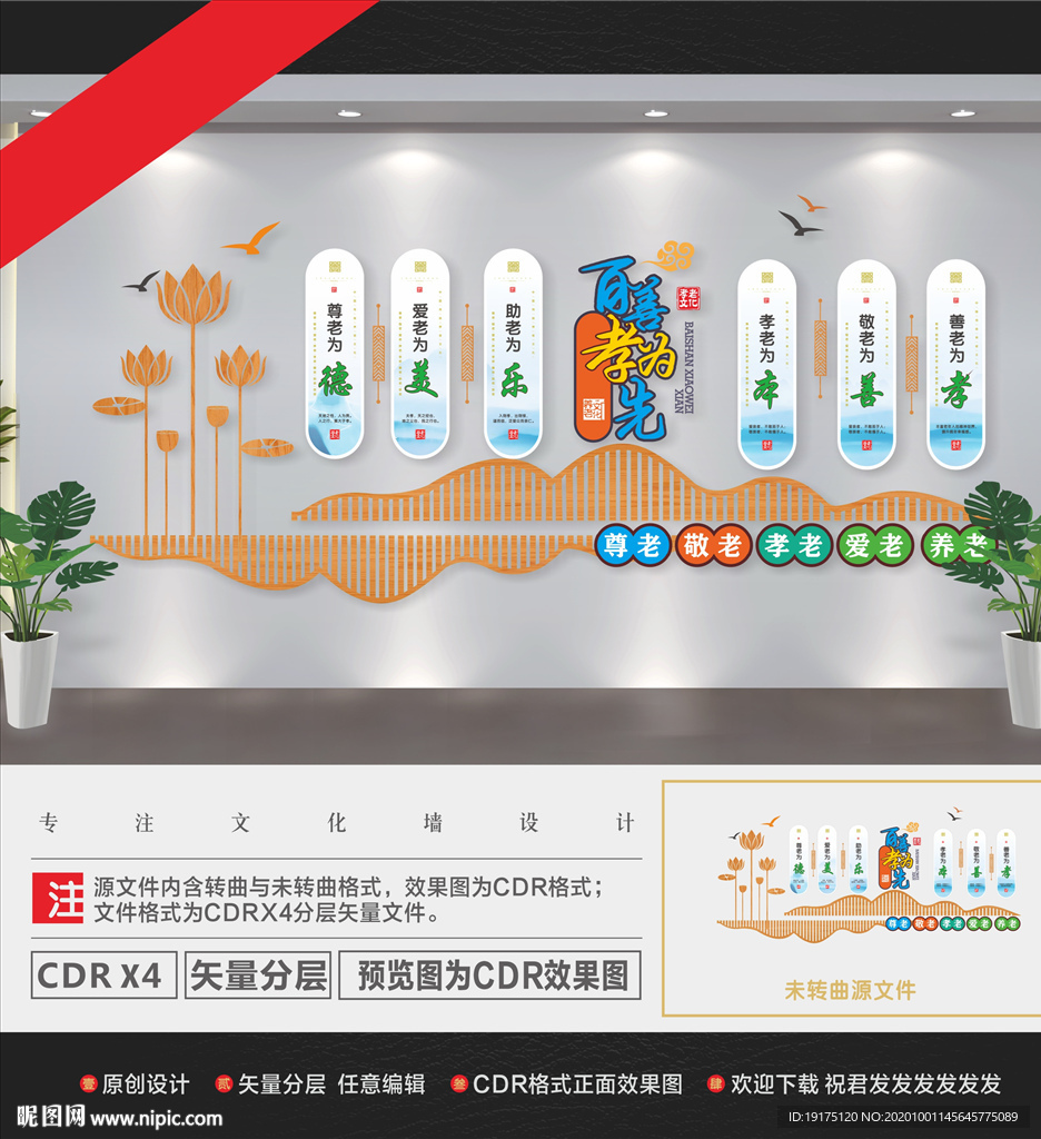养老文化墙