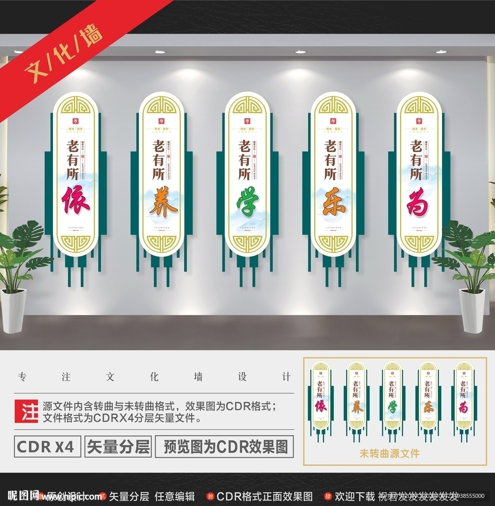 养老文化墙