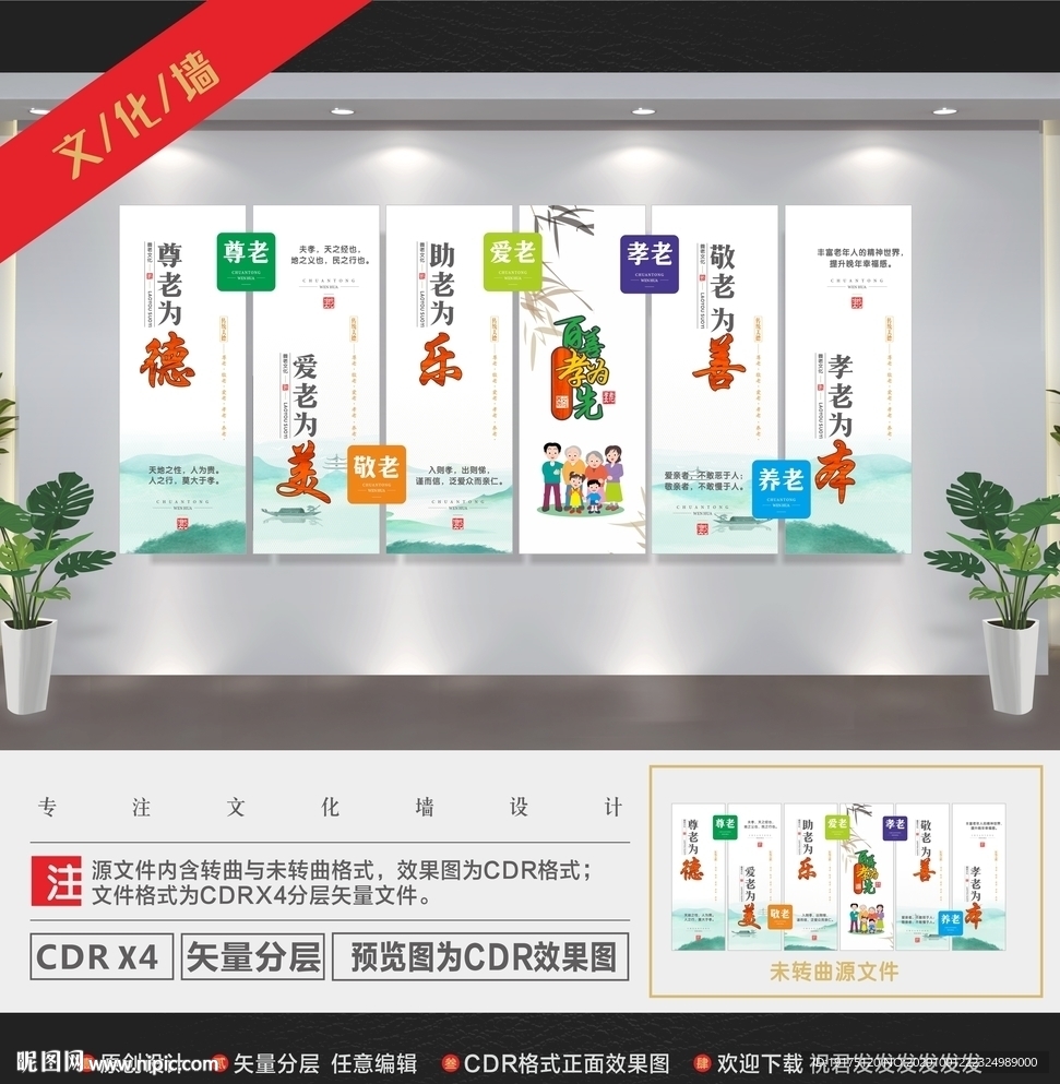 敬老文化墙