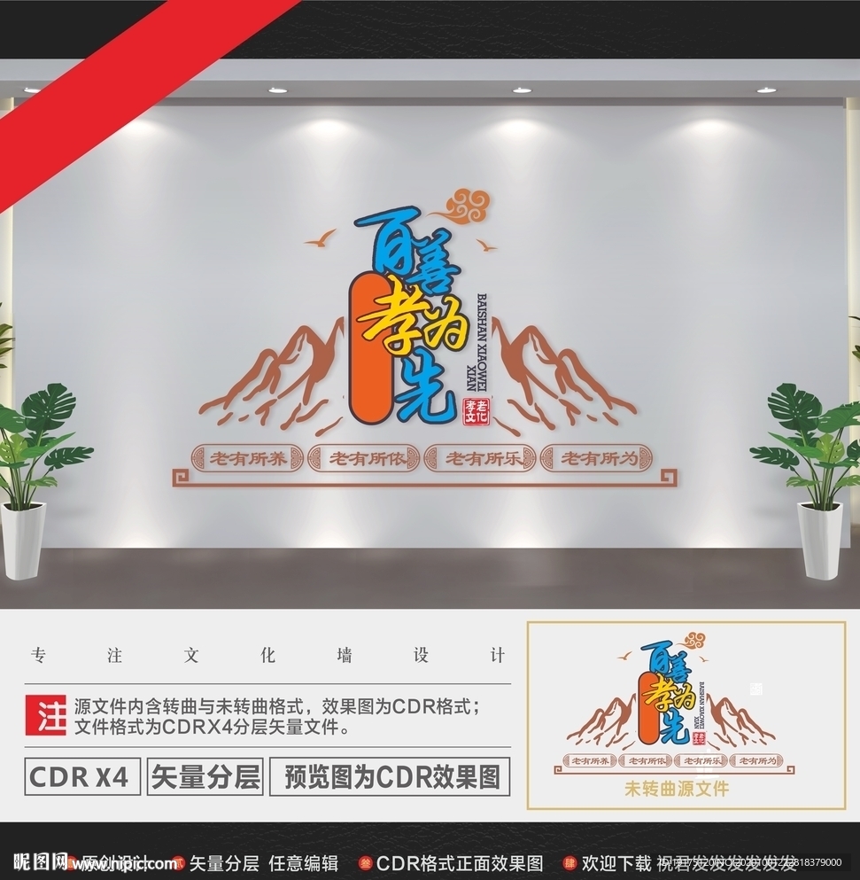 尊老文化墙