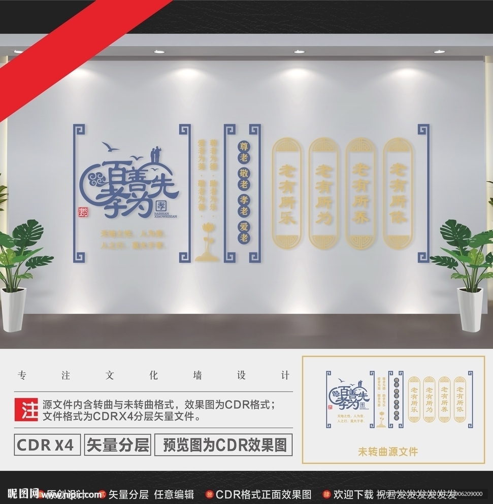 爱老文化墙