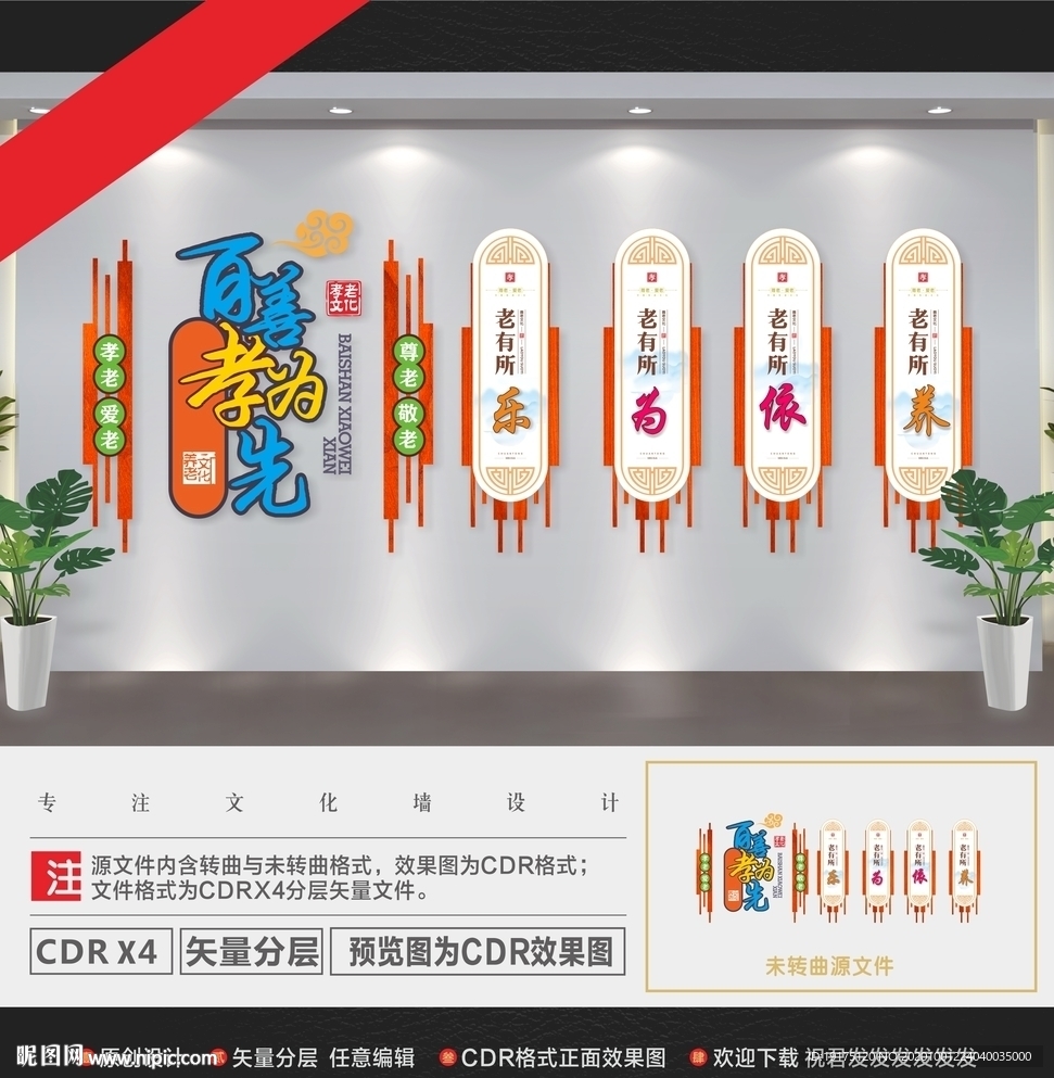 敬老文化墙