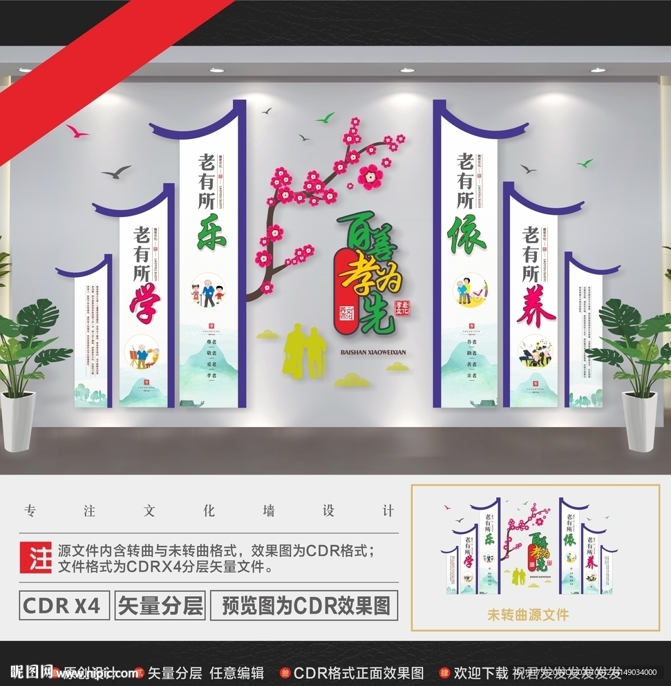 养老文化墙