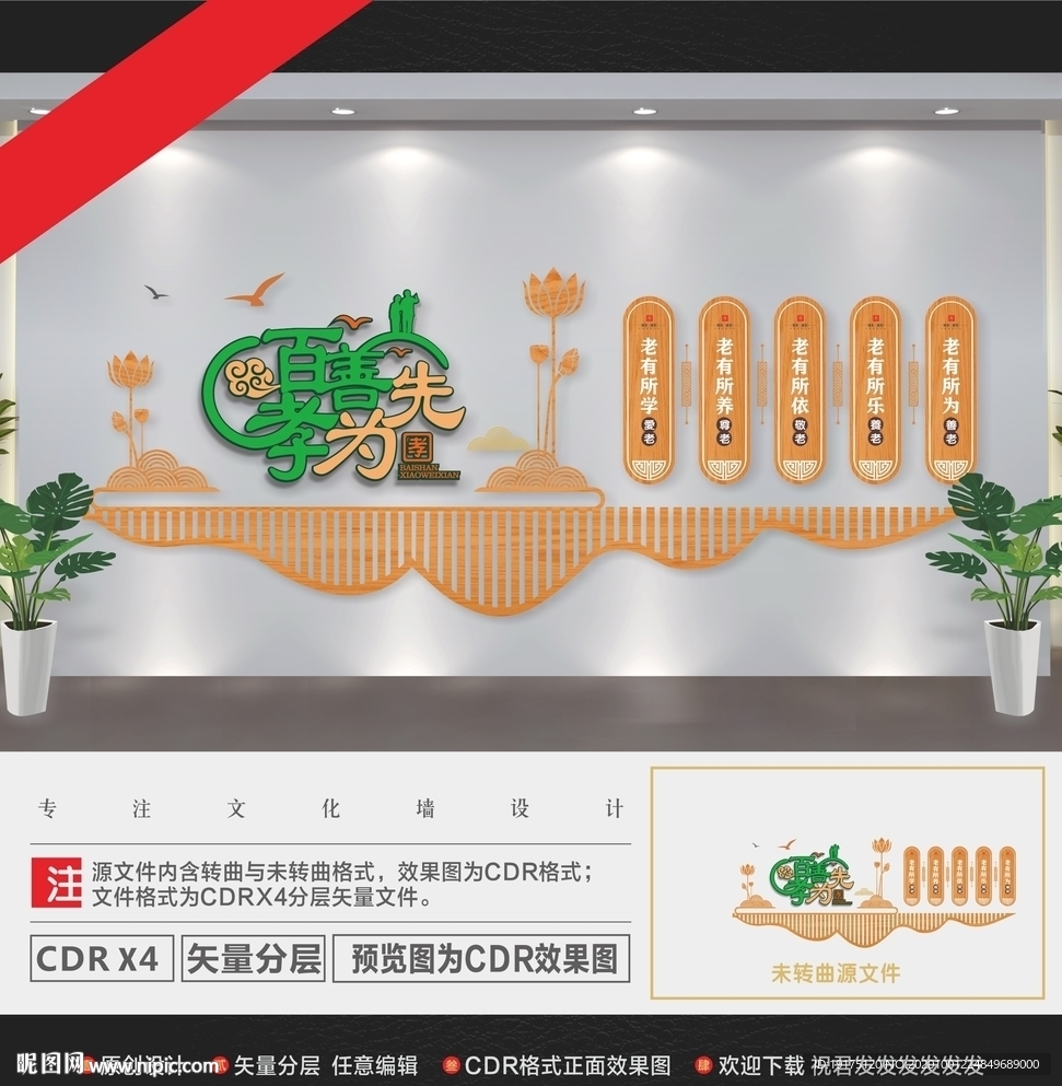 孝老文化墙