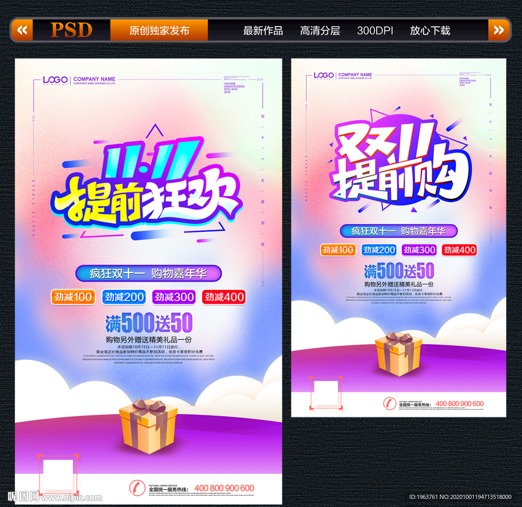 双11海报 双11促销