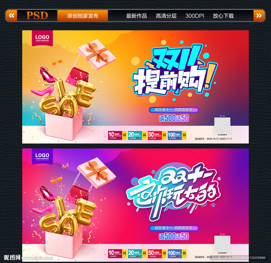 双十一 双11海报