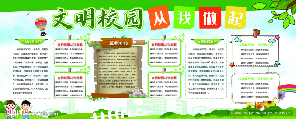文明校园