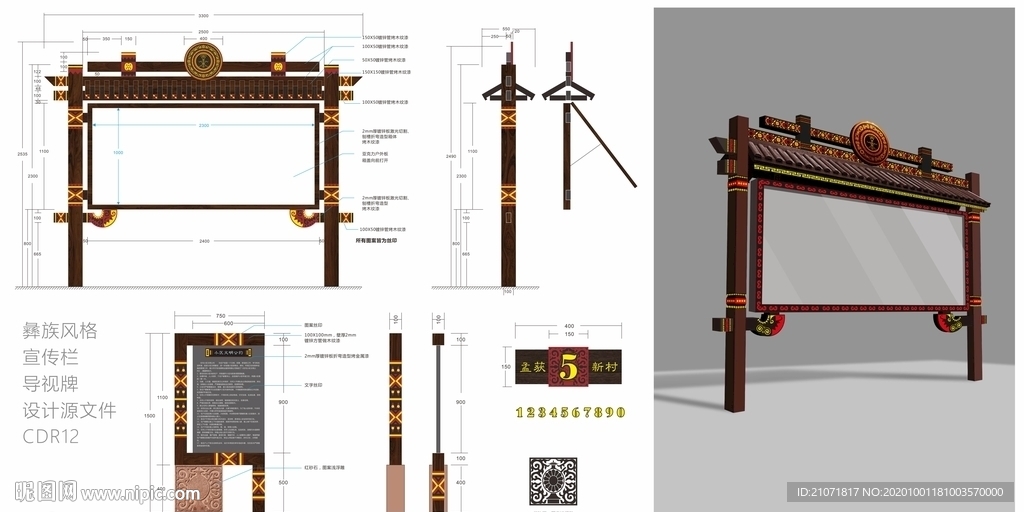 彝族风格宣传栏