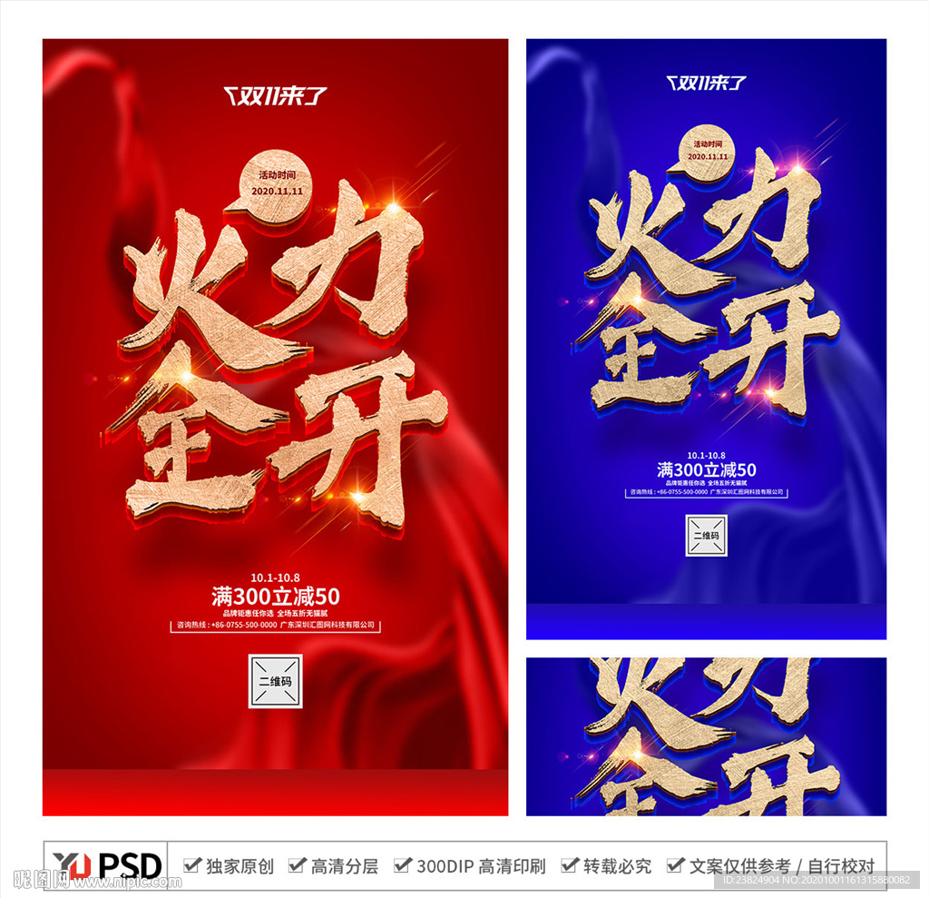 双十一海报