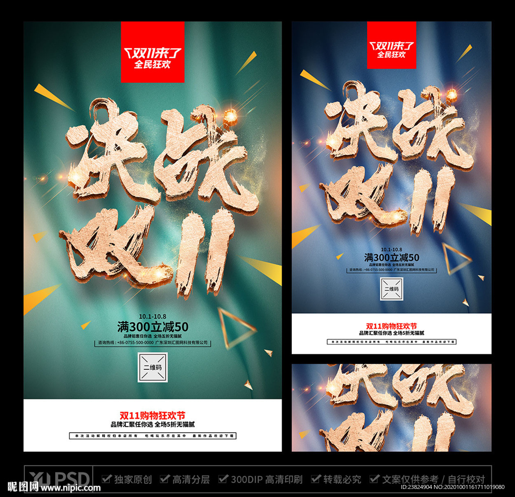 双十一海报