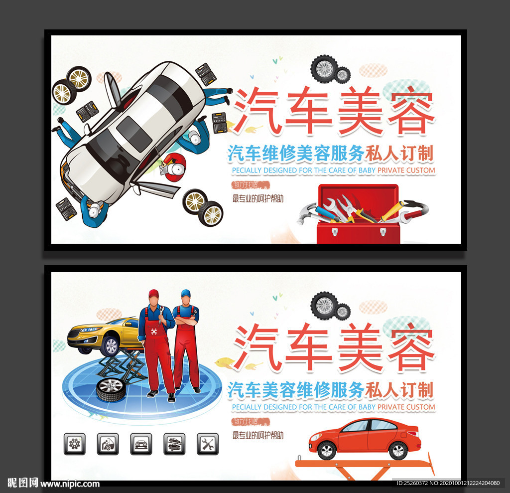 汽车美容