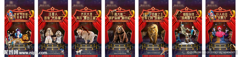 马戏团系列刷屏